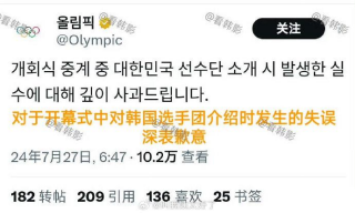 奥组委向韩国致歉：开幕式误称朝鲜选手